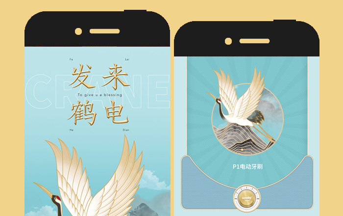 【usmile電動牙刷】發(fā)來鶴電